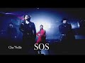 シェネル  『SOS』 ティザー映像