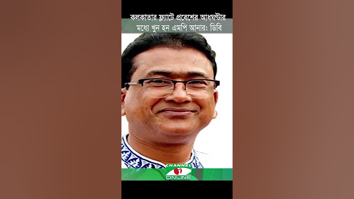 কলকাতার ফ্ল্যাটে প্রবেশের আধঘণ্টার মধ্যে খুন হন এমপি আনার: ডিবি