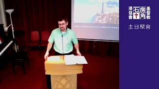 20230409 English Sermon（Christ's Faith）