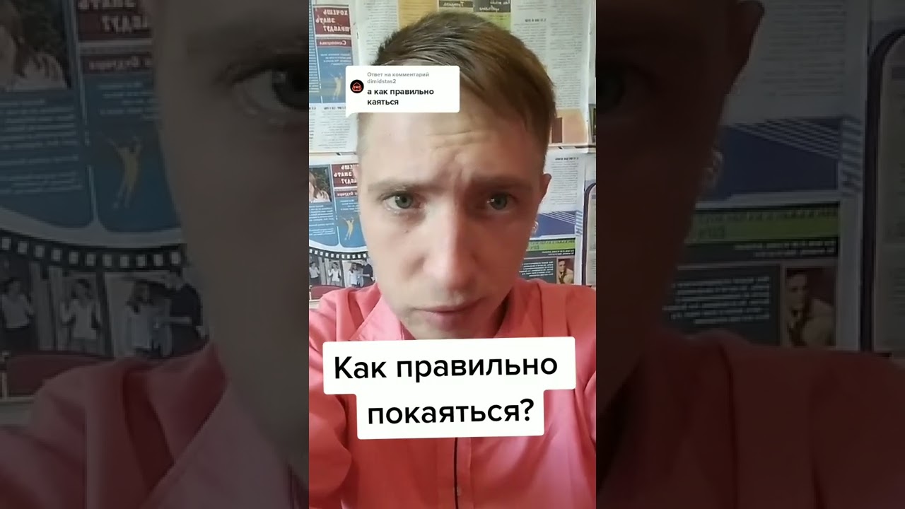 Как правильно покаяться? - YouTube