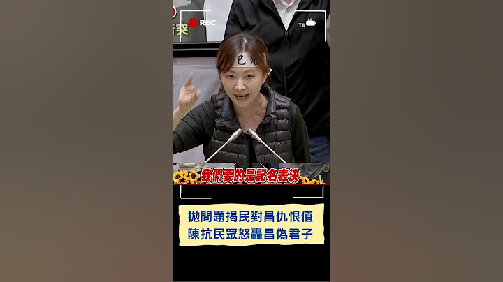 王婉諭連拋多個問題揭民對昌"極高仇恨值"! 立院外民眾怒轟黃國昌"偽君子"｜20240521｜#shorts