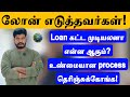 Loan கட்ட முடியாத நிலை வந்தால் என்ன நடக்கும்? | Bank Process Explained Tamil VDTamil
