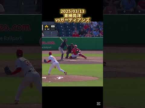 【青柳晃洋】2025/03/13 vsガーディアンズ フィラデルフィア・フィリーズ Philadelphia Phillies  Koyo Aoyagi #阪神タイガース #shorts