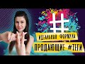 Как подбирать продающие хештеги в инстаграм | Продвижение instagram| Наталья Черкес