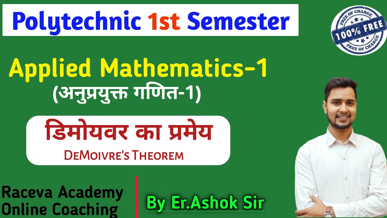 Day 1 : Polytechnic First Semester Math | Chapter 12 | De Moivre's Theorem | डी मॉयवर | Up | Bihar |