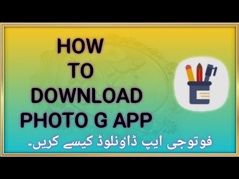 فوتوجی موکاف ایپ کیسے ڈاٶنلوڈ کریں          