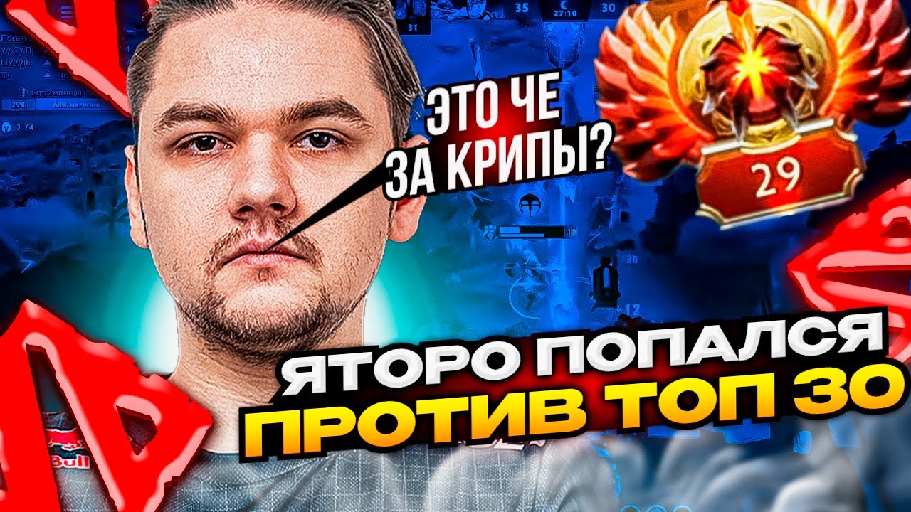 ⚡YATORO ПОПАЛСЯ ПРОТИВ ТОП 30!  ... 