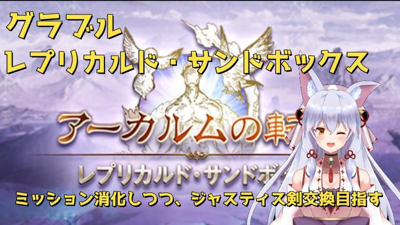 100以上 グラブル レプリカ 交換 壁紙とテーマの壁紙