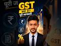 GST क्या है? 🤔 Simple Words में पूरी जानकारी | GST Explained in Hindi 🇮🇳 #shorts #motivation