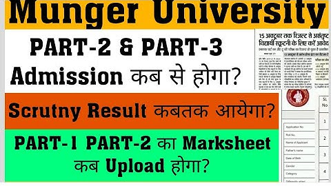 Munger University PART-2 PART-3 Admission कब होगा Scrutiny Result कब आयेगा Marksheet कब Upload होगा?