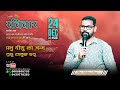 Online Sunday Prayer Service With Bro Manas Bush