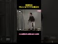 刑務所の中にいるヤクザの親分だ #搞笑 #志村けんさん #funny #爆笑#面白い #お笑い