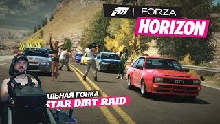 Это не заезд - это П*ЗДЕЦ!!! Forza Horizon на Xbox One X