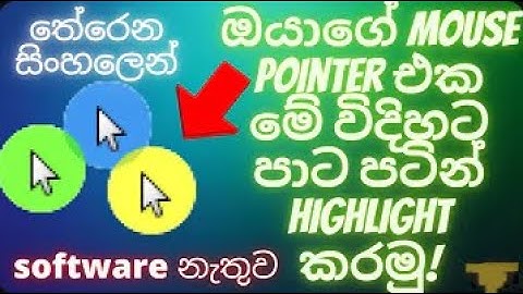 How to change PC mouse cursor/pointer for different styles | Sinhala | windows 7,10,11[chenu gaming]