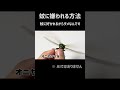 蚊に嫌われる方法 #shorts