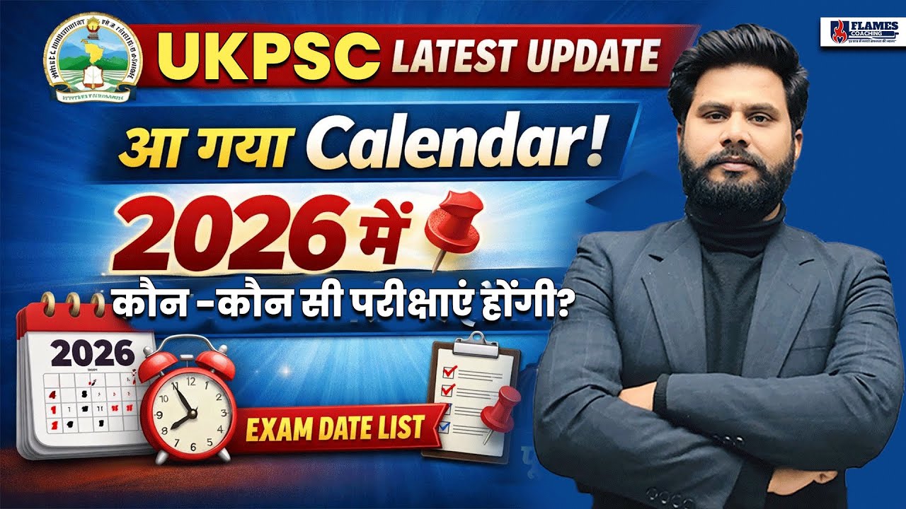 UKPSC New Update | आ गया calendar | 2026 में कौन-कौन सी परीक्षाएं होंगी? | UKPSC calendar out 2026