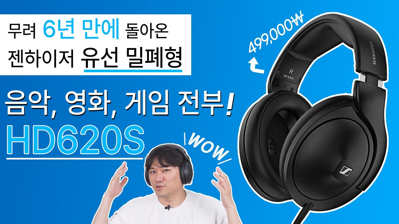 HD600의 밀폐형? 이게 더 좋을걸? | 전부 다~ 되는 헤드폰 = HD620S 젠하이저🎧 Review
