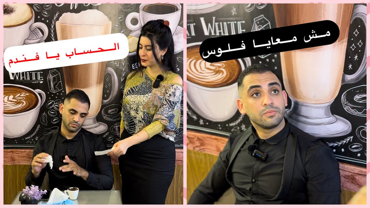رجل أعمال يرفض دفع الفاتوره والسبب غريب | حسام مصطفى