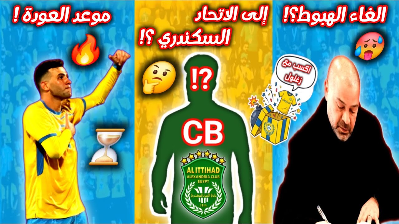 🟡🔵 قنبلة الموسم 💣💥 هل يتم إلغاء الدوري والهبوط؟!🔥 مدافع الإسماعيلي إلى الاتحاد؟🚀 متى يعود النبريص!⏳🚨