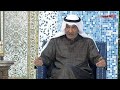 الشيخ صباح المحمد: معنى كلمة طز