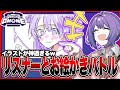 【地獄】引退前に視聴者とお絵かきバトル【Garticphone】