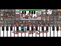 عزف تتر مسلسل بكيزة وزغلول علي اورج اندرويد 2022
