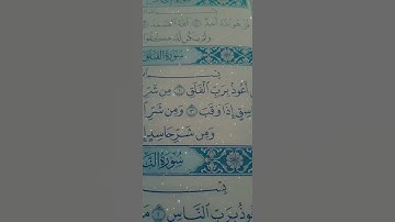 أصغر قارئ في العالم يقرأ سورة الإخلاص🌹🌹🌹
