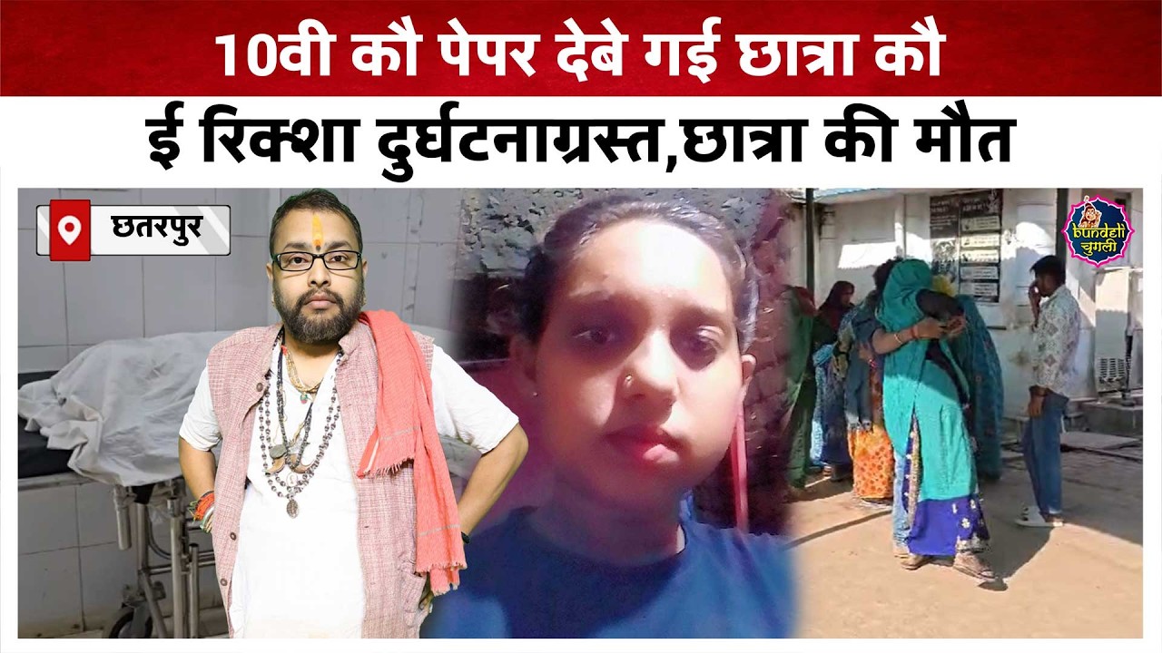 छतरपुर : 