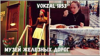 Музей железных дорог России | самый большой фуд молл Vokzal 1853