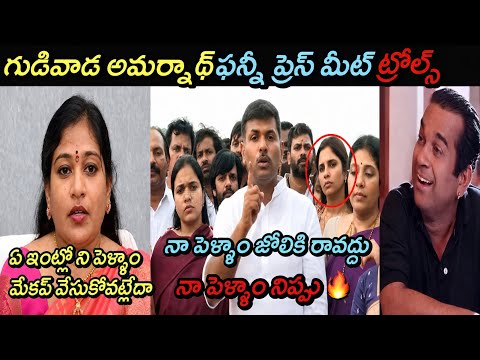 Gudivada Amarnath  trolls | Gudivada Amarnath press meet after visit Mahila commission
