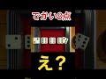 勝ったと思ったら予想外の展開に…【世界のアソビ大全51】#shorts