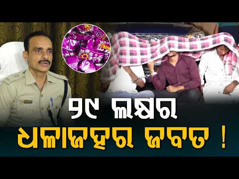 Brown Sugar Worth ₹29 Lakh Seized In Bhubaneswar; Excise Dept Raid At BJB Nagar | Argus News