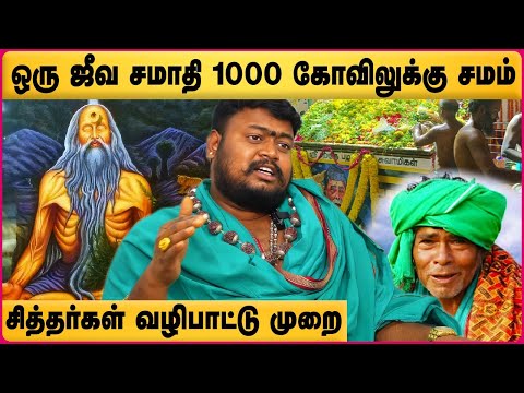 Siddhar Valipaadu |108 முறை இந்த மந்திரம் சொன்னா..சித்தர் நேர்ல வருவாரு |Gnana Guru Siva |Cosmo View