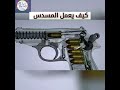كيف يعمل المسدس اسلحه مسدس Shorts