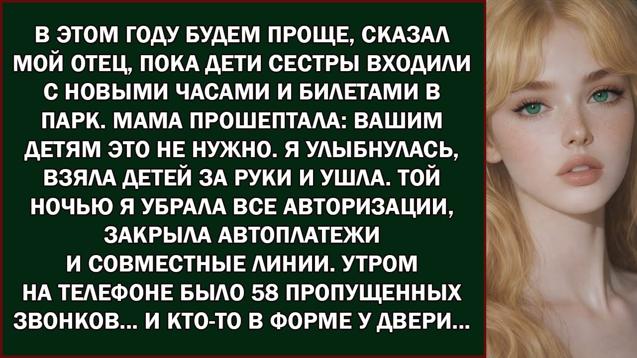 В этом году обойдемся простым вариантом, —сказал мой папа, пока дети моей сестры шли по комнате
