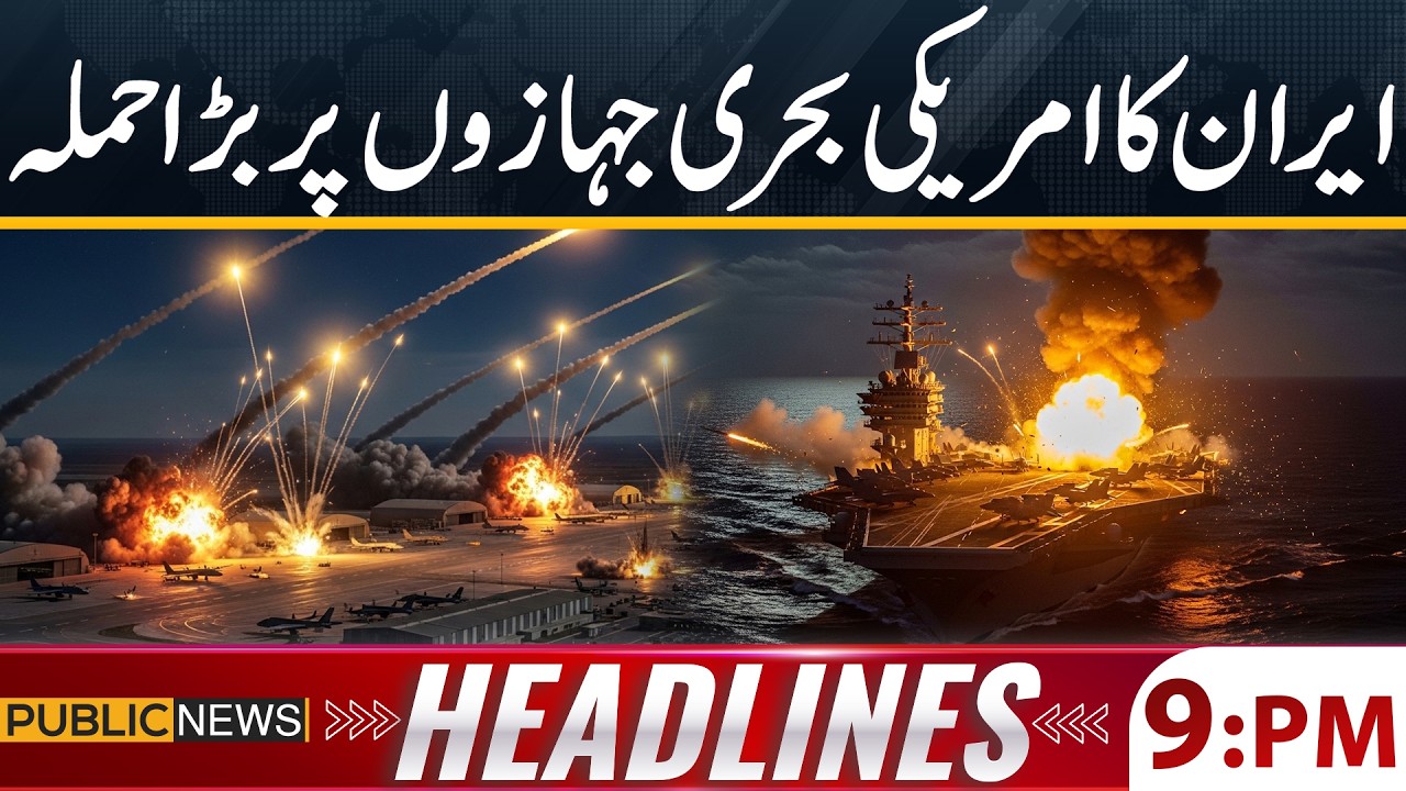 Iran Attacked American Naval Ships | Iran - Israel War | 09 PM Headlines |Public News