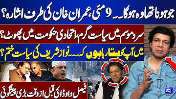 Nawaz Sharif’s & Imran Khan