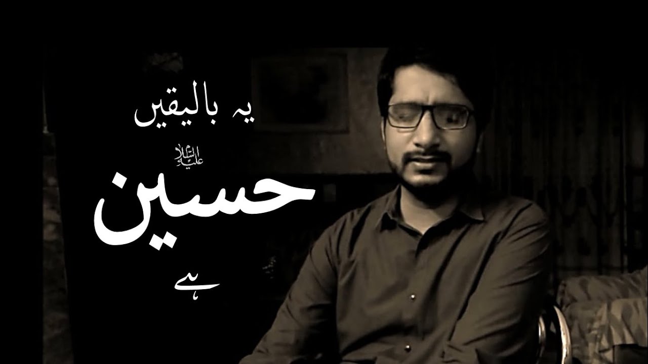 Ye Bil Yaqeen Hussain Hai | Muhammad Samie