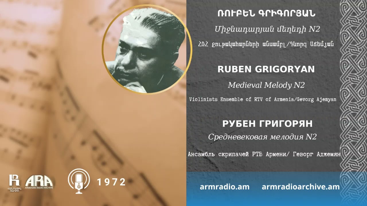 Ռուբեն Գրիգորյան/ Միջնադարյան մեղեդի N2/ Ruben Grigoryan /Medieval Melody N2