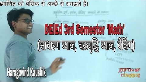 साधारण ब्याज, चक्रवृद्धि ब्याज, बैंकिग | DElEd Third Semester Math Syllabus| Guruvar Classes |