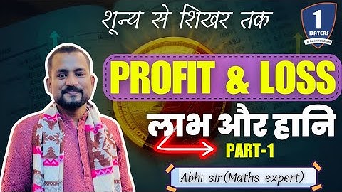🔴Complete Profit & Loss ( लाभ और हानि  ) by ABHI SIR || PART-1 || FOR ALL EXAMS 📚