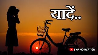 Yaadein quotes in hindi | yaad status | sad whatsapp status