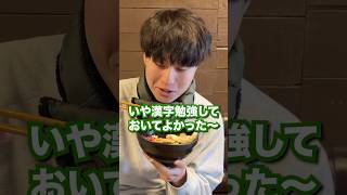 漢字で書けた魚だけで作る海鮮丼チャレンジ!豪華な海鮮丼は作れるのか!?