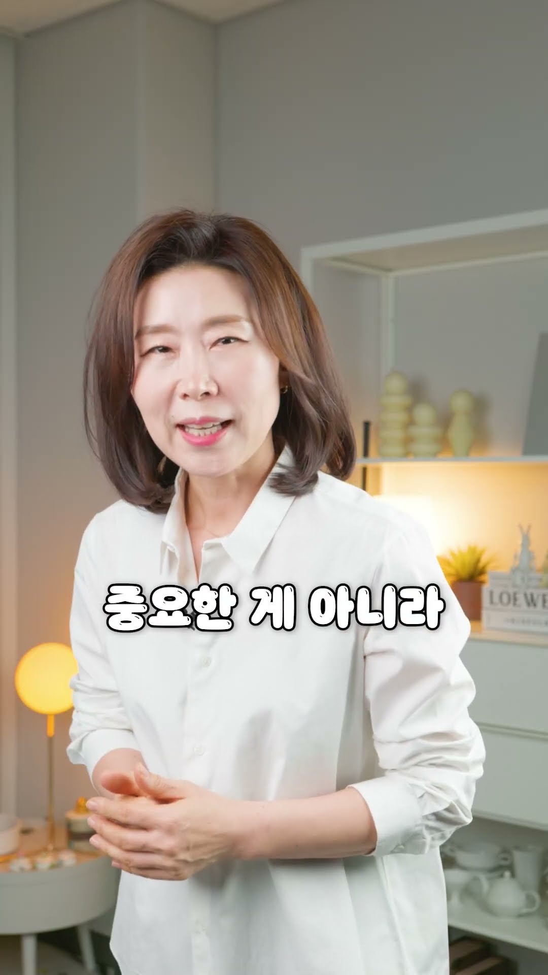 정리는 끝이 아니라 시작이예요 #정희숙의똑똑한정리 #정리 #인테리어