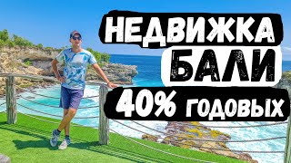 видео: Бали бизнес инвестиции недвижимость бали блог сколько стоит жить на бали цены переезд на бали работа картинка: Бали бизнес инвестиции недвижимость бали блог сколько стоит жить на бали цены переезд на бали работа