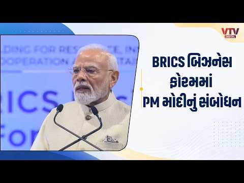 PM Modi's Address at BRICS Business Forum, BRICS Has Become a Family of 21 Countries