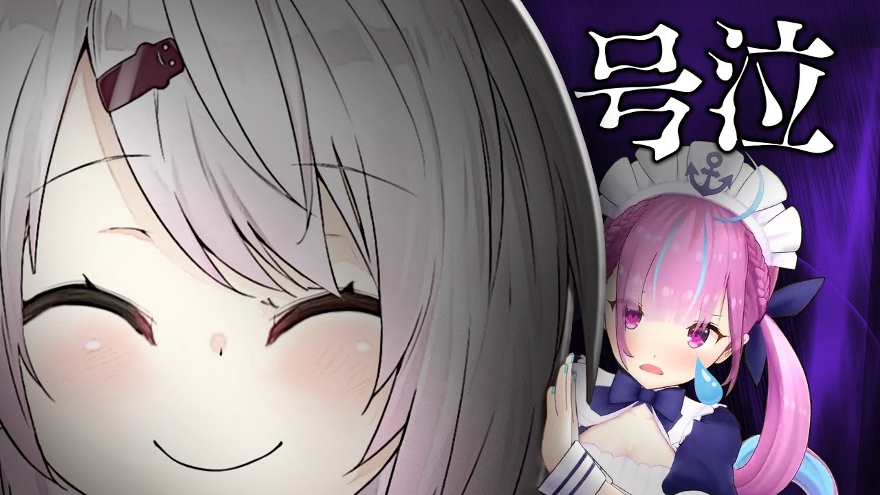 湊あくあを泣かせるしぃしぃ