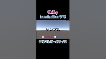 【Unity】Localization String Table デモ