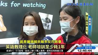 推動雙語國家 師資不足最大問題 八大民生新聞 2021042811