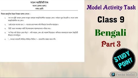 Class 9 || Model Activity Task Part-3 || Bengali || 2021